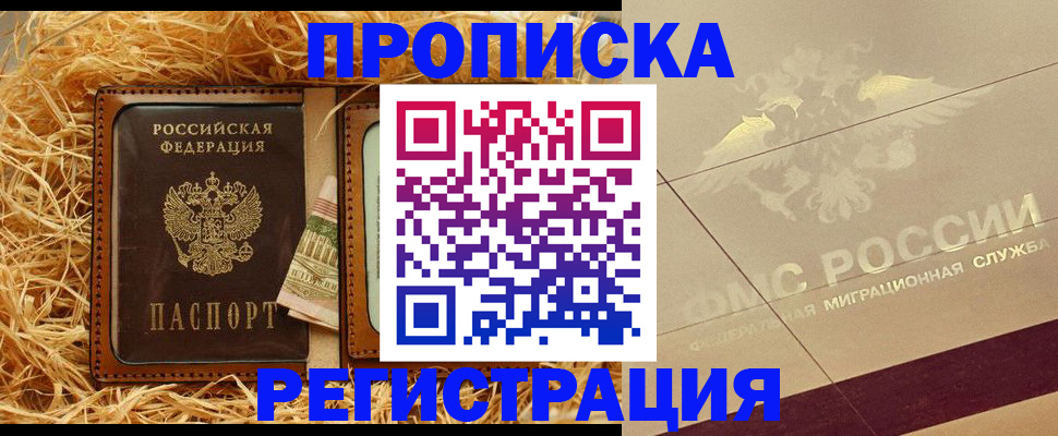 прописка ребенка в Череповце