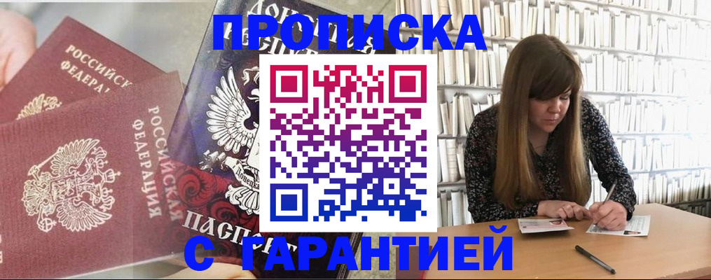 прописка в квартире в Череповце